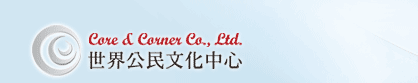 世界公民文化中心